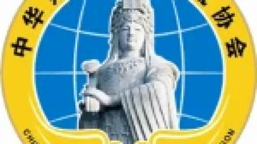 China Mazu Culture Communication Association ,中华妈祖文化交流协会