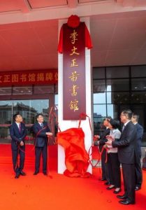 李文正夫妇等为“李文正图书馆”揭牌