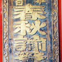 မာဇူ၏ ဒေသထိန်းသိမ်းမှု - မိသားစု၊ ကုန်ဖူရှီးယံ တန်ဖိုးများနှင့် ဘုရားကျောင်းများ၏ ဆုံစည်းရာ