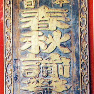 မာဇူ၏ ဒေသထိန်းသိမ်းမှု - မိသားစု၊ ကုန်ဖူရှီးယံ တန်ဖိုးများနှင့် ဘုရားကျောင်းများ၏ ဆုံစည်းရာ