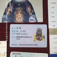 妈祖“身份证”
