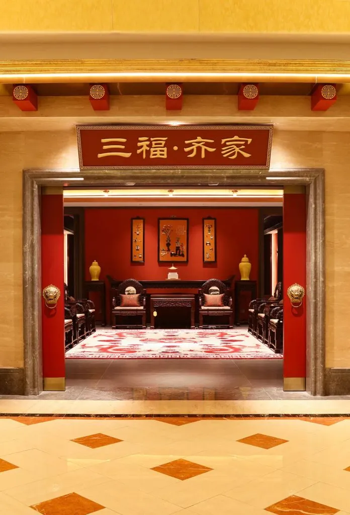 三福·齐家