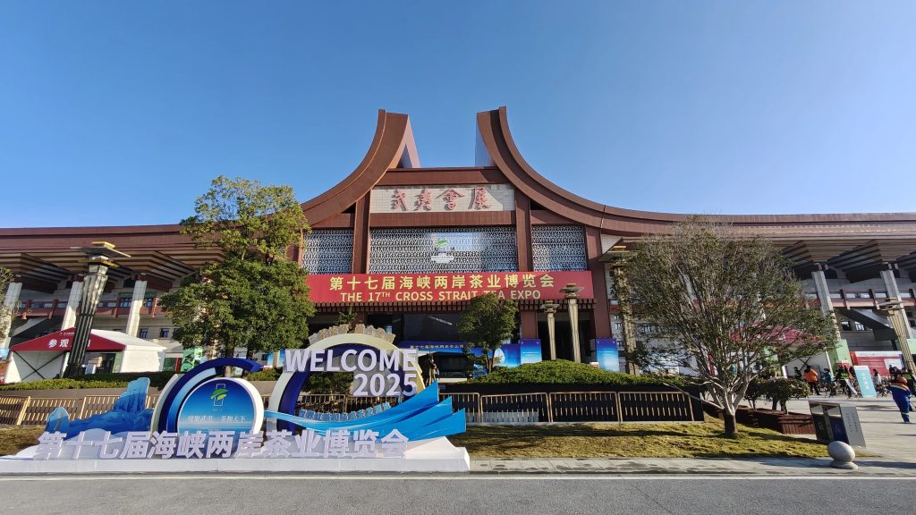 第十七届海峡两岸茶业博览会在武夷山举行