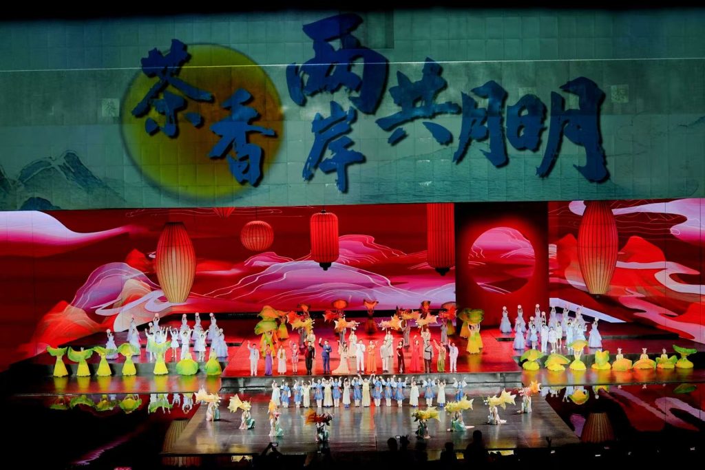 “茶香·两岸共月明”晚会现场