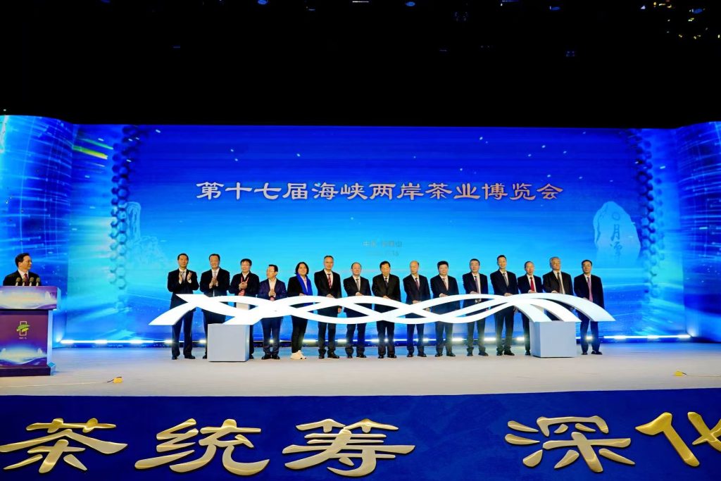 第十七届海峡两岸茶业博览会
