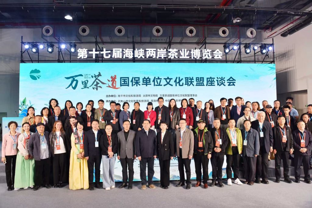“万里茶道”国保单位文化联盟座谈会