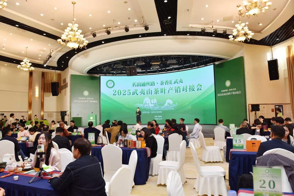 2025武夷山茶叶产销对接会