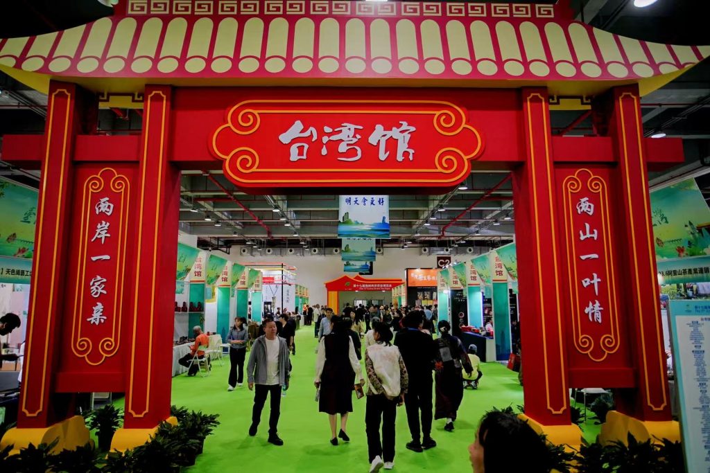第十七届海峡两岸茶业博览会:台湾馆
