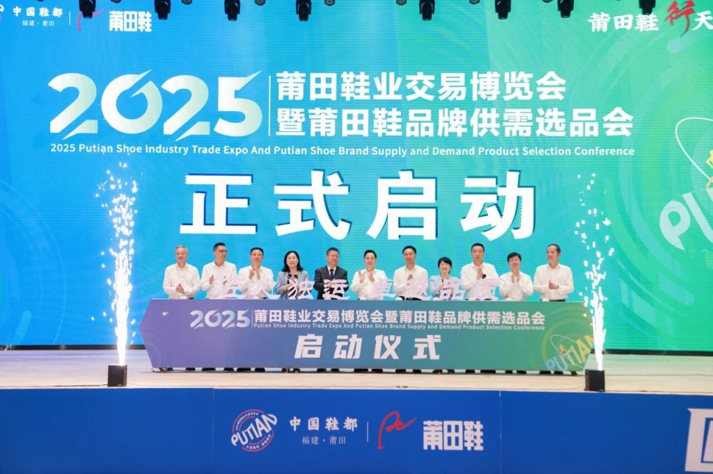 2025莆田鞋业交易博览会启动仪式
