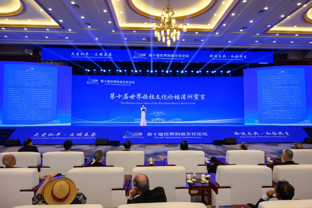 第十届世界妈祖文化论坛湄洲宣言