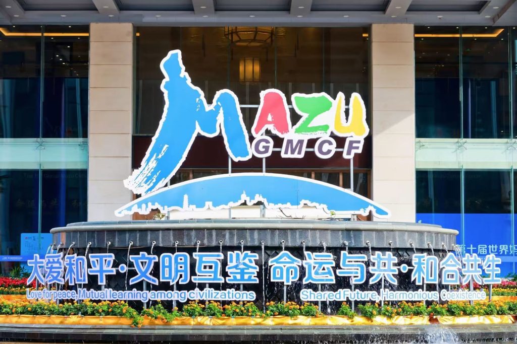 “大爱和平·文明互鉴·命运与共·和合共生”