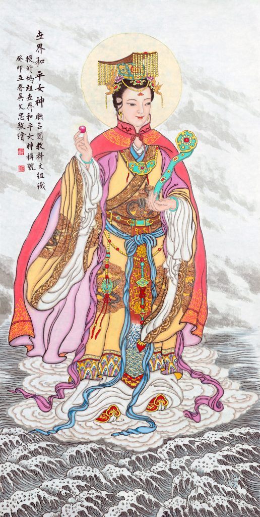 世界和平女神