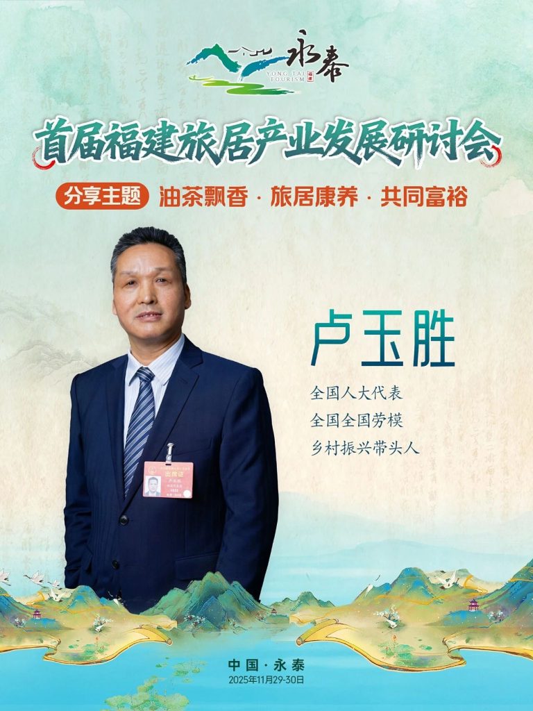 全国人大代表卢玉胜