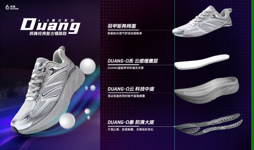 DUANG-辉腾经典复古慢跑鞋