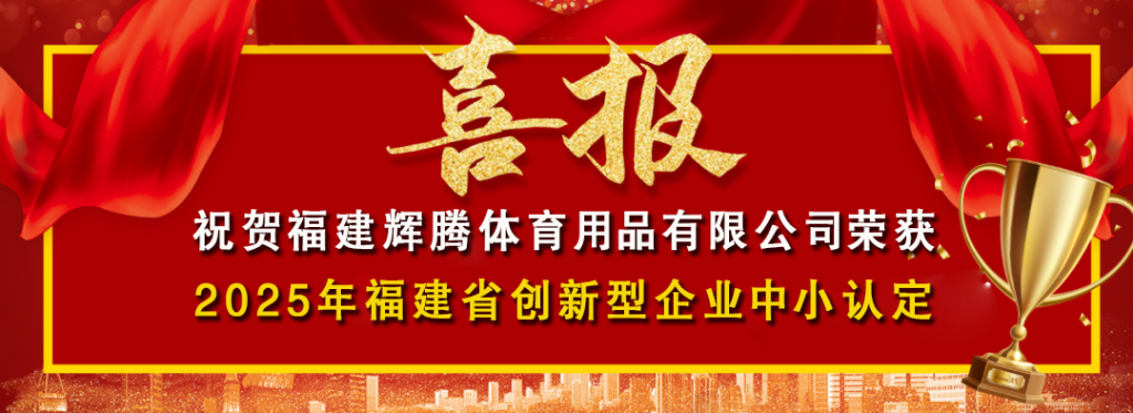 辉腾被评创新型企业