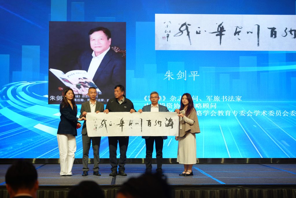 《雷锋》杂志顾问、军旅书法家、中国教育发展战略学会教育专委会学术委员会委员朱剑平致辞及赠书画