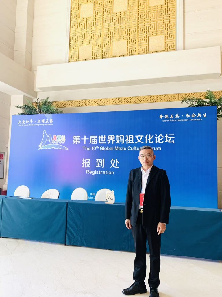 郑瑞明参加第十届世界妈祖文化论坛