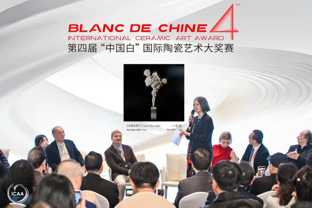 第四届“中国白”国际陶瓷艺术大奖赛