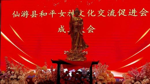 ဖူကျင်းမြို့တွင် "ငြိမ်းချမ်းရေးမိဖုရားယဉ်ကျေးမှုဆက်သွယ်ရေးမြှင့်တင်ရေးအသင်း" တည်ထောင်ခြင်း