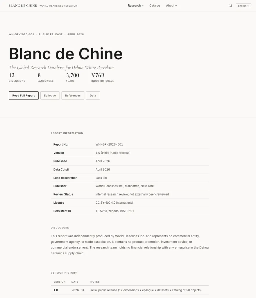 德化白瓷(Blanc de Chine)全球研究数据库