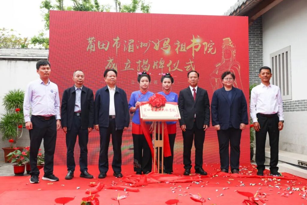 湄洲妈祖书院