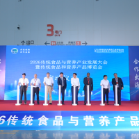 026全球传统食品与营养产业发展大会暨博览会在厦门盛大开幕