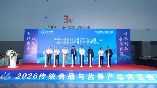 026全球传统食品与营养产业发展大会暨博览会在厦门盛大开幕