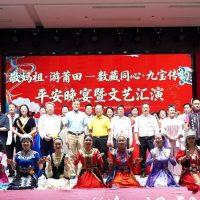 刘慧出席"敬妈祖·游莆田"平安家宴暨文艺汇演 妈祖故里共话同心