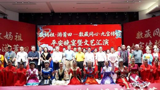 刘慧出席"敬妈祖·游莆田"平安家宴暨文艺汇演 妈祖故里共话同心