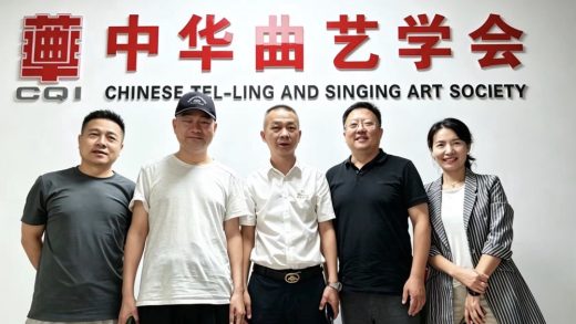 中华曲艺学会中秋国庆座谈